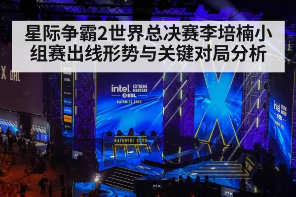 esports tournament stage